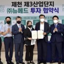 (주)뉴메드