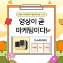 주식회사 써멀컬처컴퍼니 | 영상이 곧 마케팅이다: 유튜브 시대, 브랜드가 얻는 시너지_상생어벤져스