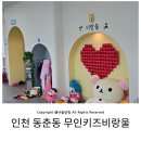 서해그랑블어린이집 | 인천 연수구 동춘동 넓은 무인키즈카페 대관 어린이집 모임 생일파티 송도 얼집