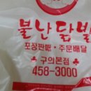 불난닭발 - 광명시 오리로949번길 6-1 | 불난닭발