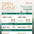 네스트의원 이미지