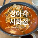 정아각시화점 네이버블로그