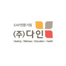 다인서비스주