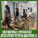 조아번지핏&필라테스
