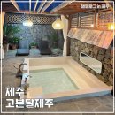 고븐달제주
