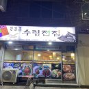 문흥골수림전집 네이버블로그