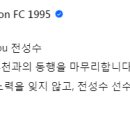 [오피셜] 부천, 전성수와 계약 해지 이미지