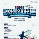 평화통일염원축제 이미지
