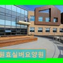 강원효실버요양원 네이버블로그