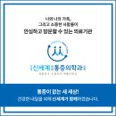 신세계마취통증의학과의원 이미지