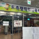 축산물도매시장정육