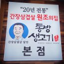 동방생고기 - 광진구 아차산로31길 28 | 동방생고기