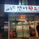 빼돌린천지뒷고기