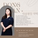 동안에스테틱 - 산청군 | 동안에스테틱