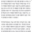 [속보] 내란특검 “윤석열 인치 지휘 이행 안 한 구치소 공무원 오늘 조사” 이미지