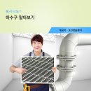 크린맘홈케어 읽어두면 좋아요! 하수구