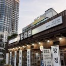 돌판위에삼겹살 - 원주시 우산로 46 | [평택] 큰 돌판위에 구워먹는 평택역 삼겹살 맛집 추천 "큰돌집" 내돈내산 솔직후기
