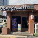 로지노돈부리 | 노량진 돈부리 맛집 로지노돈부리 로컬만 아는 찐 맛집