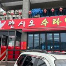 젠시오장성호점