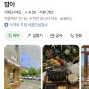 카페담아 - 서귀포시 칠십리로 94-1 | 부산 명지 카페 담아 후기｜떡 디저트와 깊은 커피 맛이 매력적인 감성카페 🍡🍨