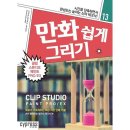 클립스튜디오로 만화그리기 쇼핑하우