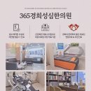 365경희성심한의원 이미지