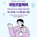 발건강관리사(2급) | 인천 미추홀구 출장산후마사지 / 리턴즈맘케어 남동연수구점 후기