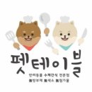 펫테이블 이미지