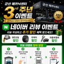 성원카센터 | [공지] 군산 메카닉센터 3주년 기념! 네이버 리뷰 이벤트 안내🎉