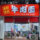 노가네우육면