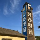 전촌물회 이미지
