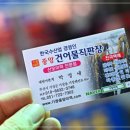 제일건어물