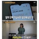 24살에 1억모으고 생활의 달인 출연 했던 여자분 근황 이미지