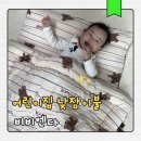 지안어린이집 | 낮잠이불 비비엔다 / 어린이집 낮잠이불 추천 / 내돈내산 솔직후기