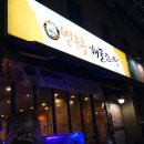별주부해물찜탕 네이버블로그