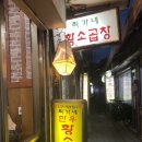 최가네정육점 이미지