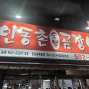 인동촌 곰장어 이미지