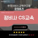 한국자동차연구원 | [교육후기] 르노자동차 정비사 CS교육 후기_한국서비스교육연구원/강사섭외