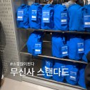 현대슈퍼 | 무신사 스탠다드 현대백화점 목동점 슈퍼백 구매 후기