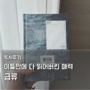 📚 급류 정대건 Ⅰ 이틀 만에 다 읽어버린 첫사랑 소설 추천