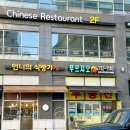 호차이니즈레스토랑 이미지