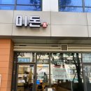 미돈 | 남위례역 최강 일식 돈까스 맛집, 미돈 내돈내산 후기 (혼밥가능)