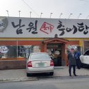 남원본가추어탕(시청점) 이미지