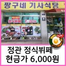 짱구네기사식당 이미지