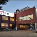 강경불고기 평택직영점 이미지