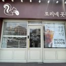 토리네곳간