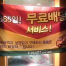 365슈퍼마켓 이미지