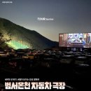 범서온천 자동차극장 브런치