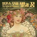 빛나는 꿈을 담은 드림캐쳐 | 더현대 서울 전시회 알폰스 무하 빛과 꿈 :: The Artist as Visionary 빛을 보고 꿈을 그리다.