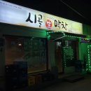 늘처음처럼시골생막창 네이버블로그